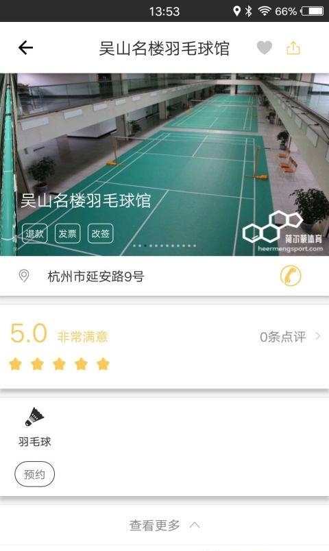 荷尔蒙体育  v1.1.2图4