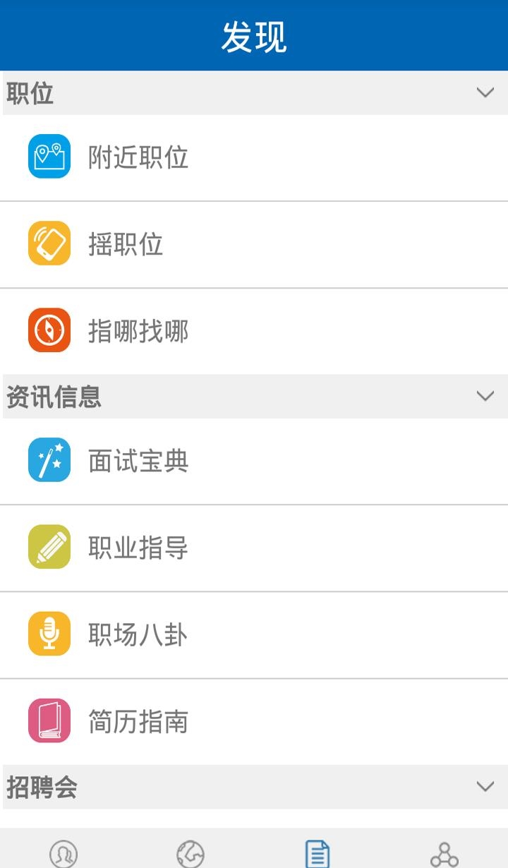 职汇招聘  v1.2图2