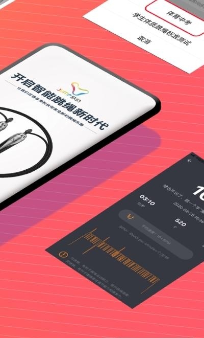 跃动跳绳  v1.2.3图1