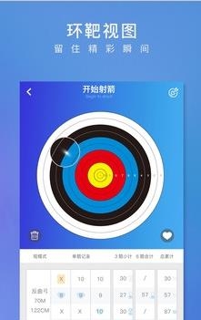 小翎智能射箭  v1.0图3