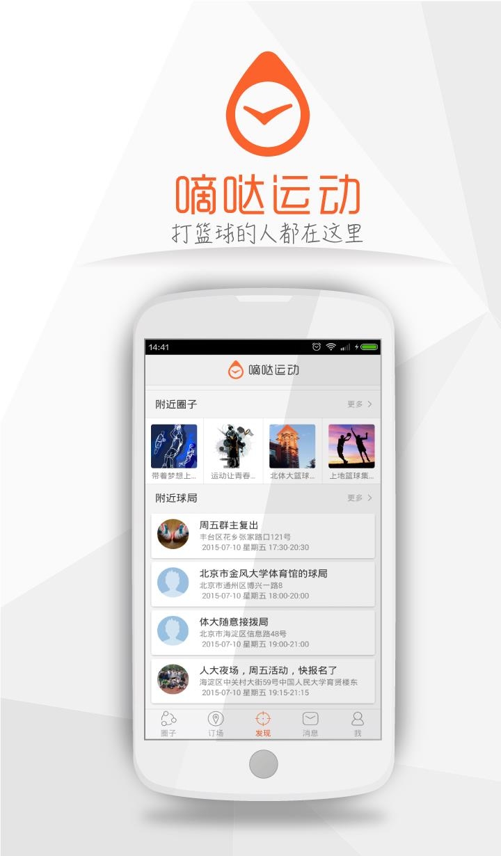 嘀哒运动  v1.9.1图1