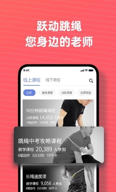 跃动跳绳  v1.2.3图3
