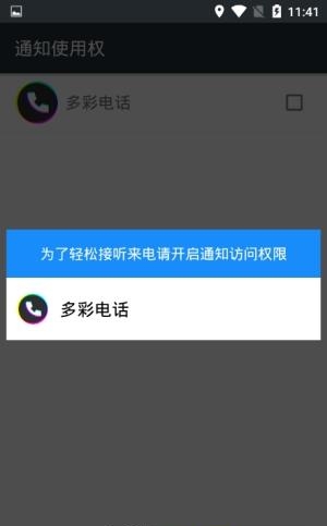多彩电话  v1.1.3图1