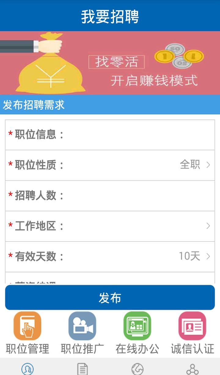 职汇招聘