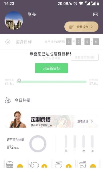 智享瘦  v2.6图3