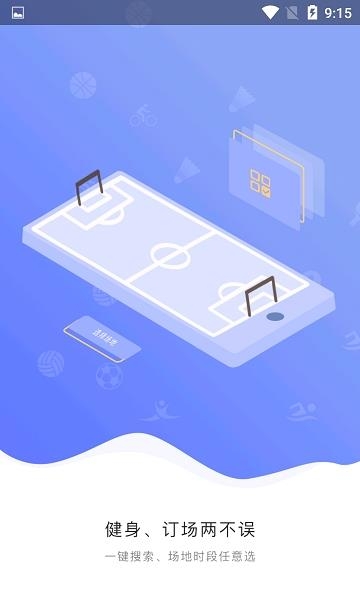 运动绿城  v1.2.5图3