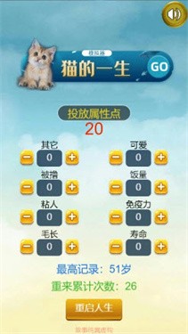 猫的一生重启模拟器  v2.3图1