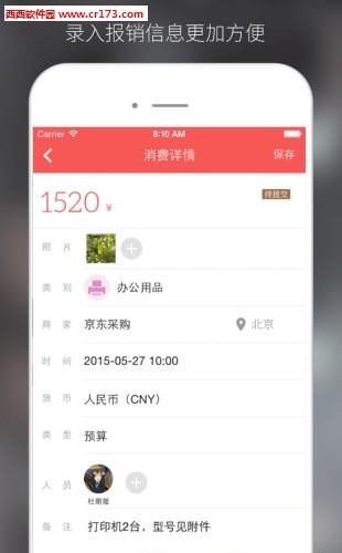 云报销  v1.6.3图2