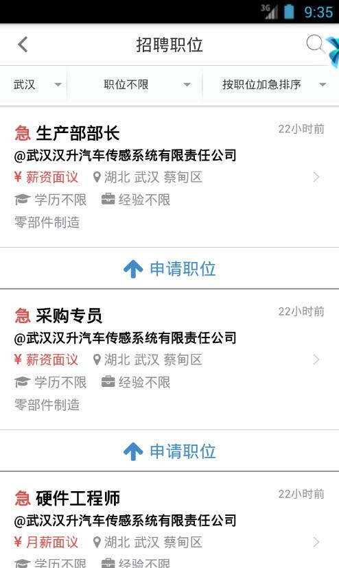 汽车人招聘