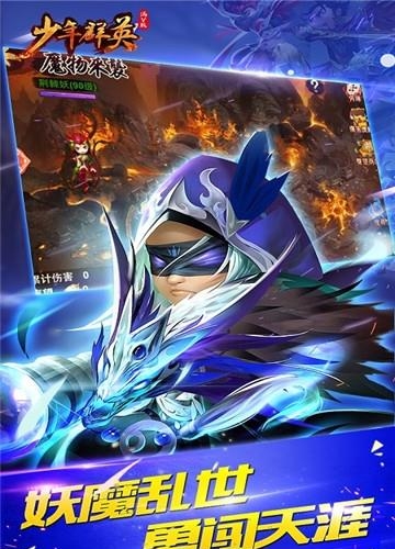 少年群英超v版