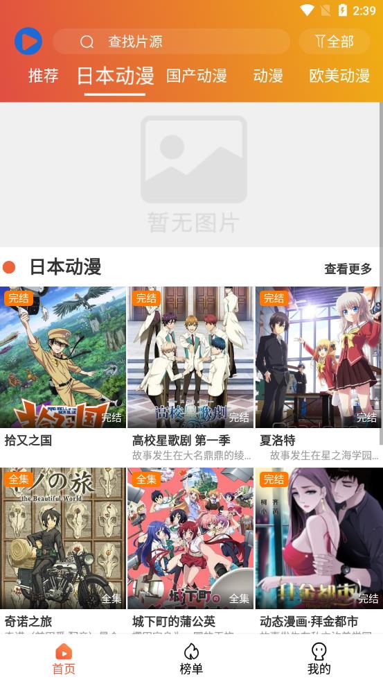 追番猫破解版  v5.5.5图2