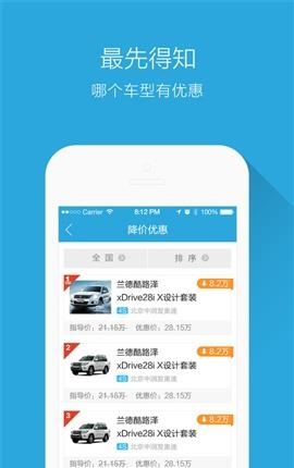 腾讯购车通  v2.0.2.0图5