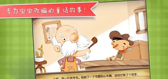 木偶奇遇记  v1.3.2图5
