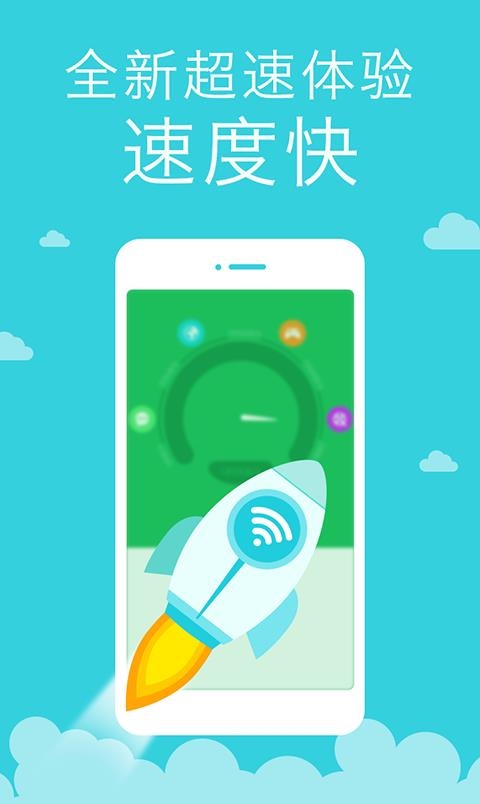 超速wifi钥匙  v2.5图2