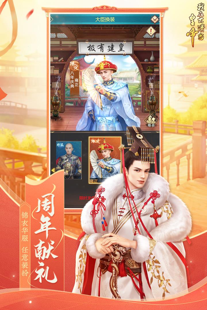 我在大清当皇帝红包版