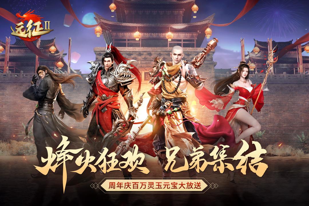 远征2