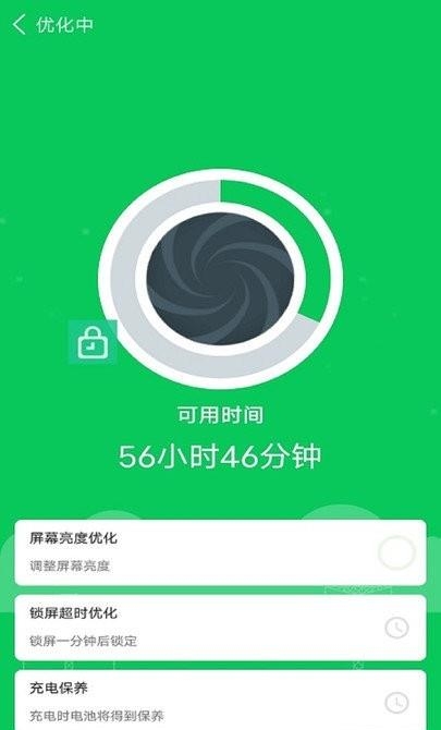 手机省电专家  v1图1