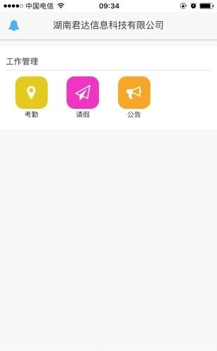 君达智能OA系统  v1.0图3