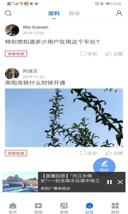 云上南阳  v4.2.4图3