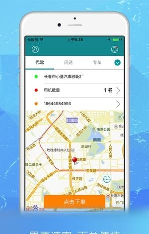 即刻代驾  v3.4.7图2