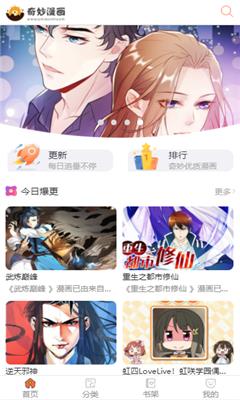 奇妙漫画无广告版  v4.1.12图4