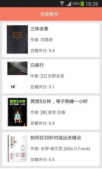 集思会  v3.2.0图4