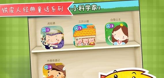 木偶奇遇记