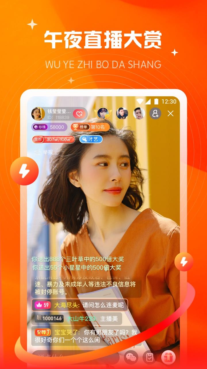 奇遇直播极速版  v5.9.2图1