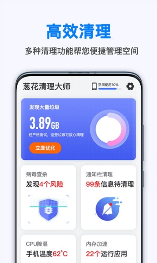 葱花清理大师  v1.5.9图2