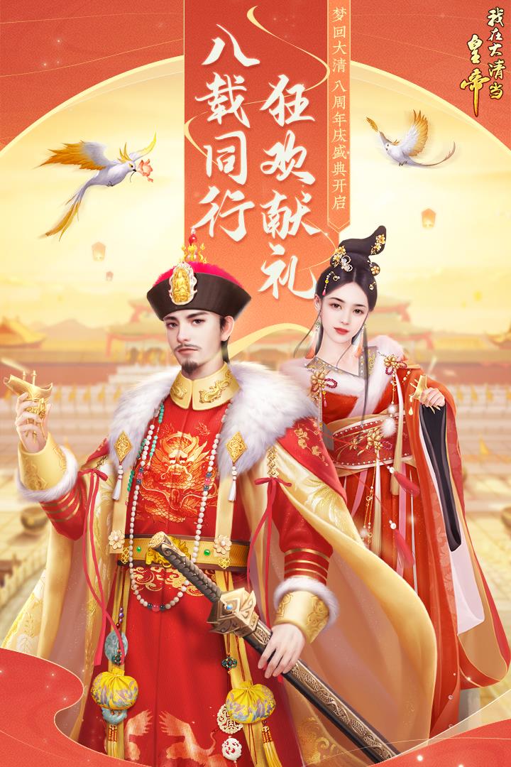 我在大清当皇帝红包版  v7.7.0.0图1