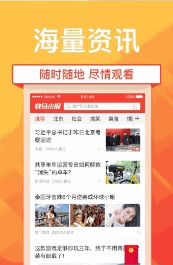 快马小报  v1.4.2图4