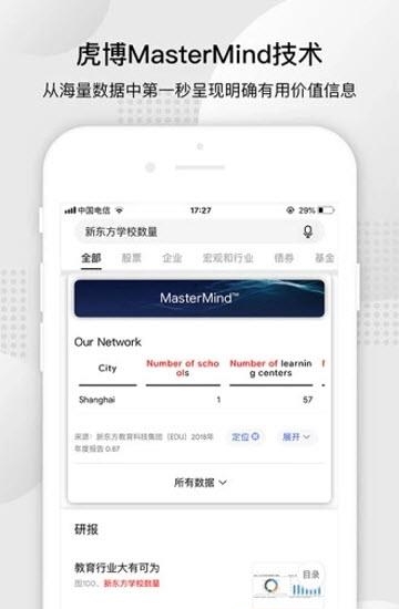 虎博搜索  v2.1.2图1