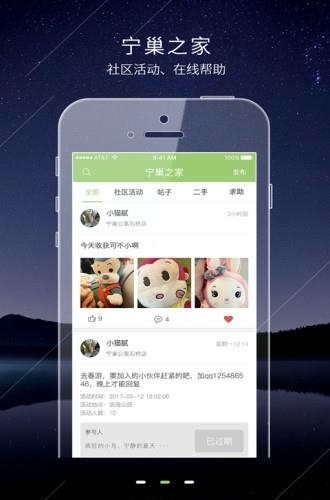 宁巢公寓手机版