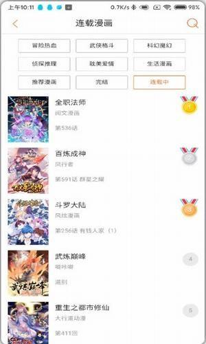 奇漫屋漫画免费版  v1.4.1图2