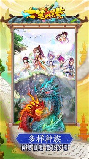 大笑西游  v1.0.0图2