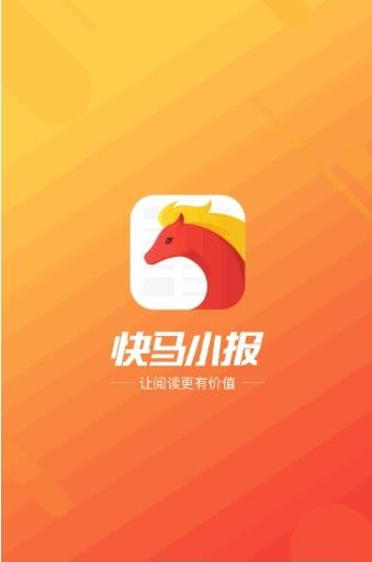 快马小报  v1.4.2图5