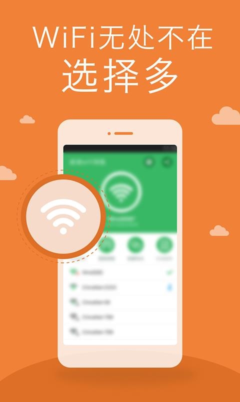 超速wifi钥匙  v2.5图1