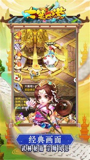 大笑西游  v1.0.0图1
