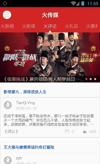 火传媒  v1.0.0图2
