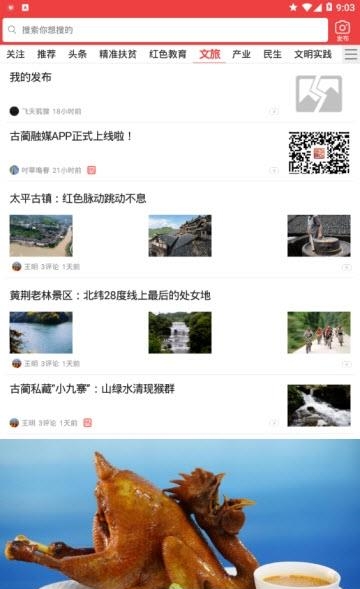 古蔺融媒