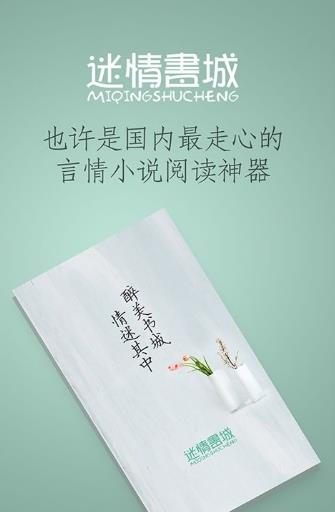 迷情书城