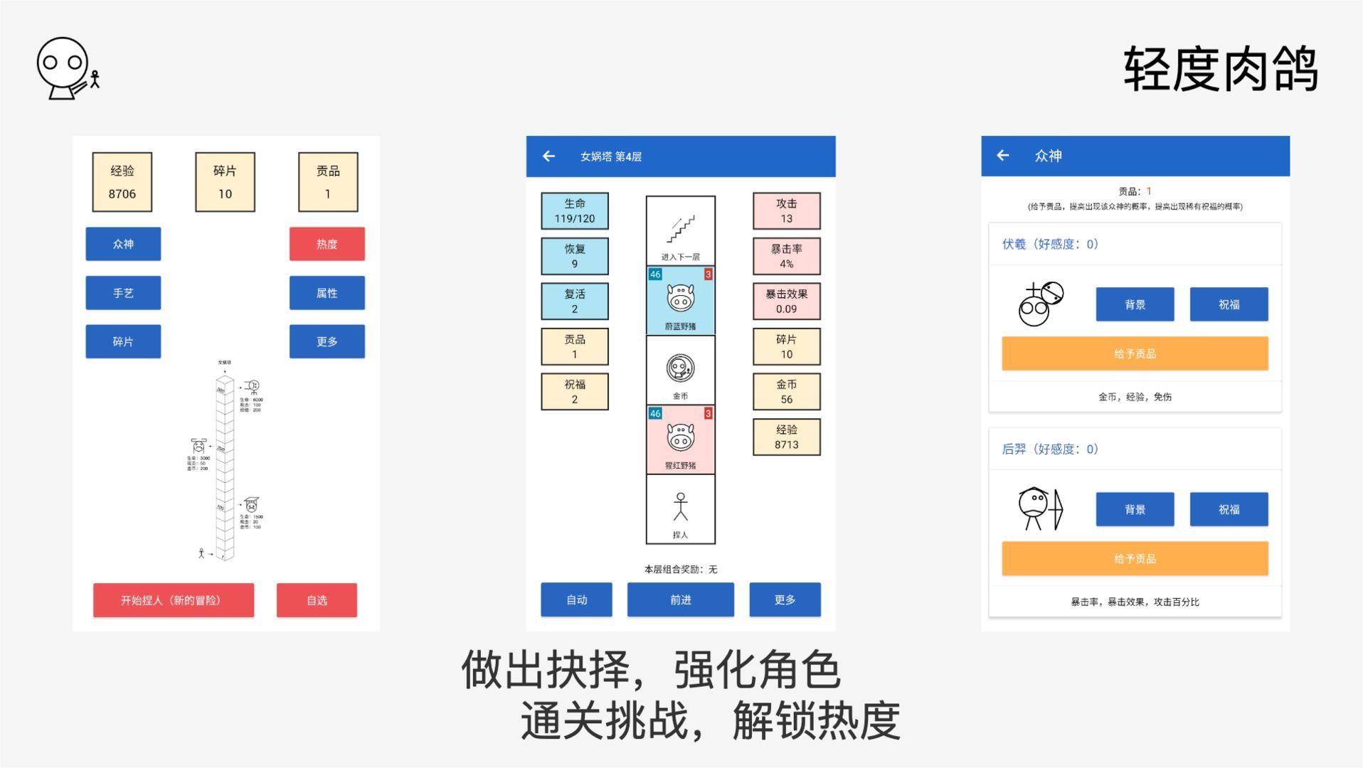 女娲捏人  v1.8图3