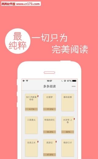 多多阅读器  v3.0图4