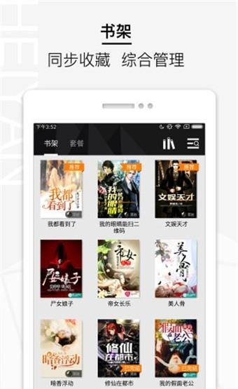 黑岩阅读安卓版