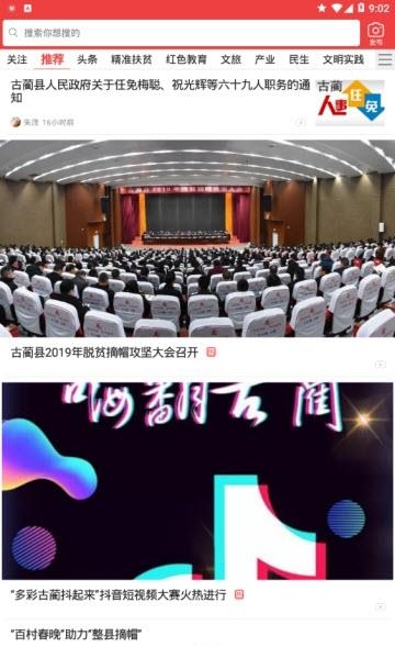 古蔺融媒  v5.1.0图3
