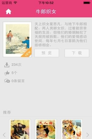 小人书  v3.1图3
