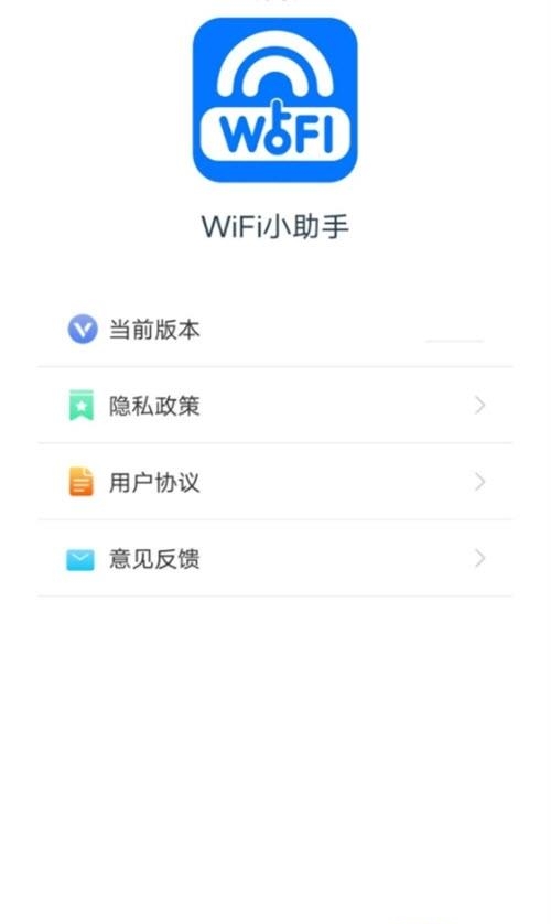 爱得深WiFi小助手  v1.1.6图3