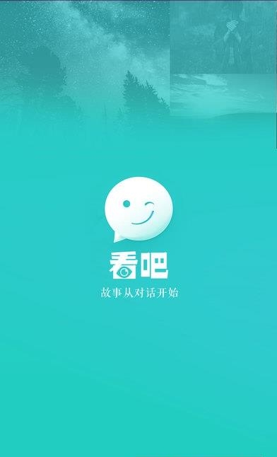 看吧  v1.0图4