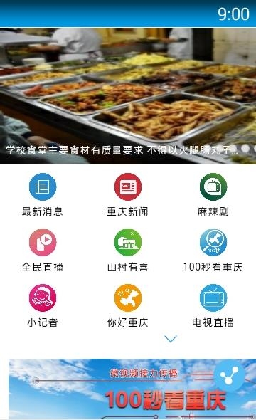 重庆手机台