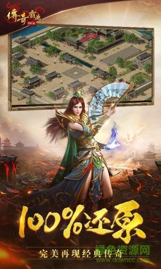 传奇霸业360平台  v1.112图1